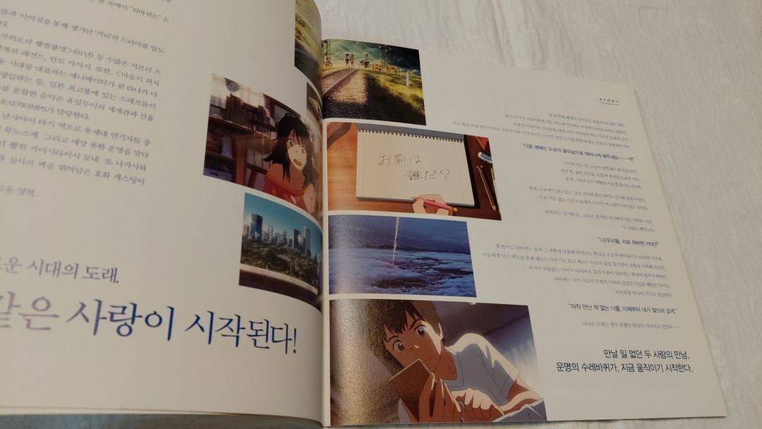 2017년 너의 이름은 신카이 마코토 감독 보도자료 전단지 이미지