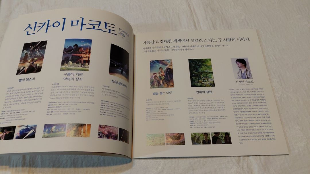 2017년 너의 이름은 신카이 마코토 감독 보도자료 전단지 이미지