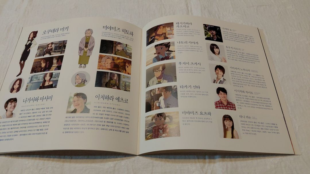 2017년 너의 이름은 신카이 마코토 감독 보도자료 전단지 이미지