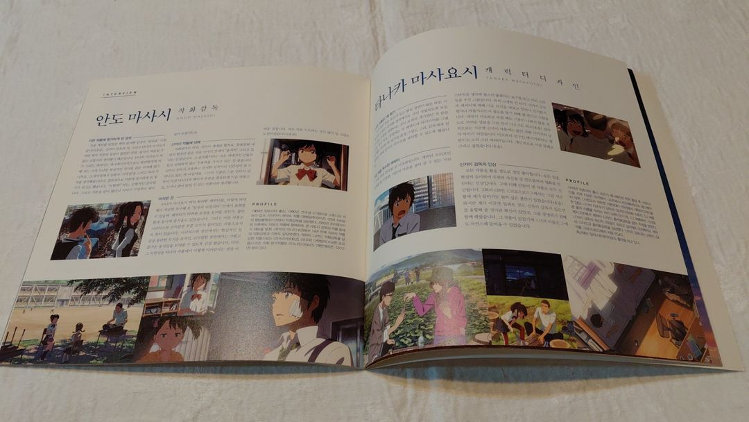2017년 너의 이름은 신카이 마코토 감독 보도자료 전단지 이미지