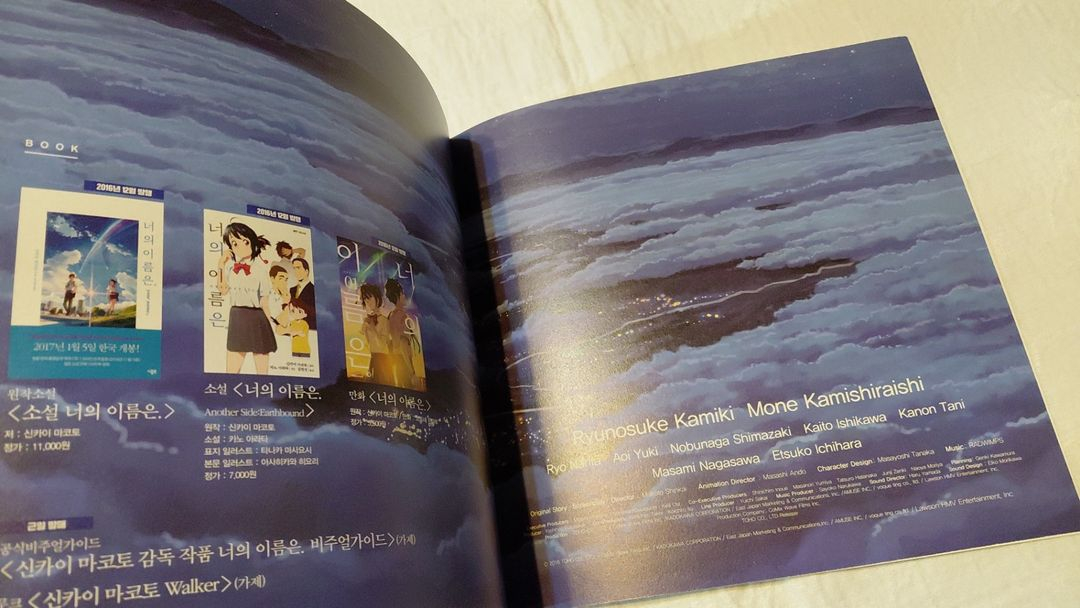 2017년 너의 이름은 신카이 마코토 감독 보도자료 전단지 이미지