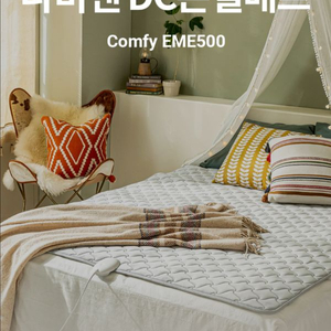 나비엔 카본매트 탄소매트 퀸 사이즈 미개봉 새상품 DC온열매트 EME500