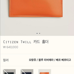 에르메스 시티즌 트윌 카드홀더