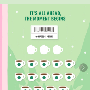 스타벅스 프리퀀시 교환해요.(저) 일반 3개 -> (님) 미션 2개) 여러개 가능해요