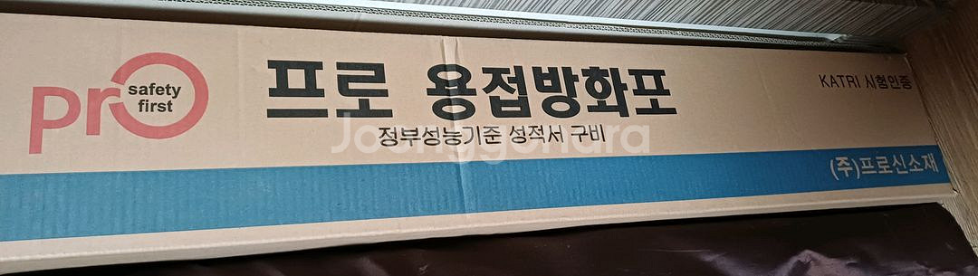 미사용 프로용접방화포(불티방지포) 판매해요--0