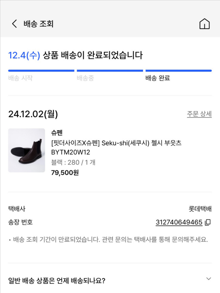 슈펜 세쿠시 첼시부츠 블랙 280 사이즈 팝니다.--4