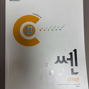 쎈 미적분 이미지