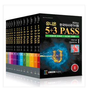 2024대비 유니온5+3패스 전13권 kmle 팝니다