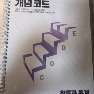 양승진 개념코드 확률과 통계 제본