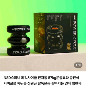 NSD스피너 파워사이클 자이로볼