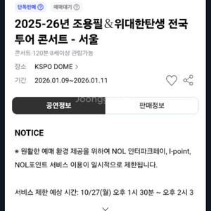 조용필 콘서트 서울.토요일 R석 중앙 티켓