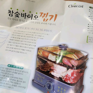 참숯바이오 찜기