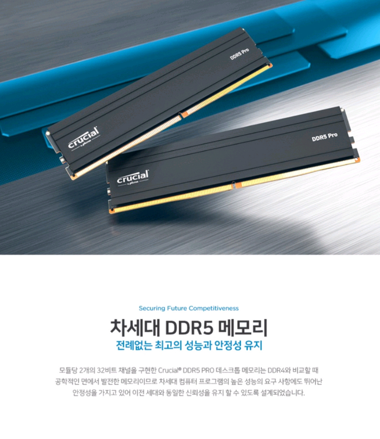 (미개봉) 마이크론 Crucial DDR5 5600MHz 32GB PRO 이미지