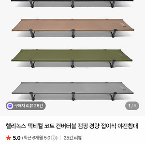 헬리녹스 코트 컨버터블 올리브 + 레그 포함 이미지