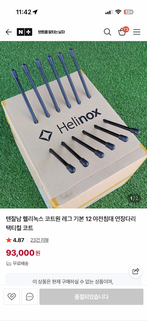 헬리녹스 코트 컨버터블 올리브 + 레그 포함 이미지