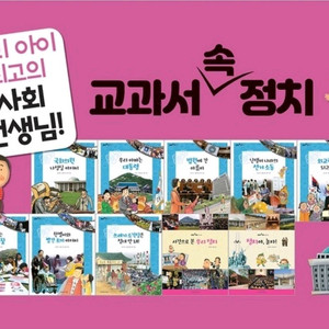 교과서 속 정치