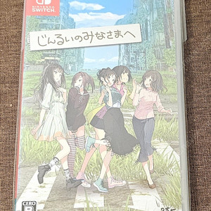 인류의 여러분들에게 [Nintendo Switch]