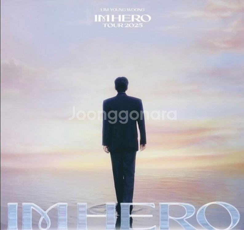 임영웅 대전 2일(금) LOVE석 2구역 2연석 판매--1