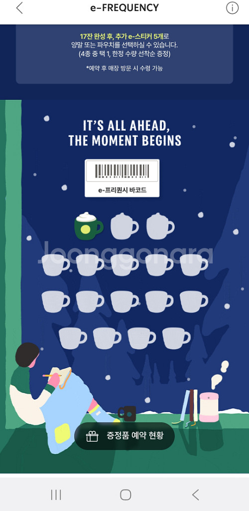 스타벅스 프리퀀시 미션1개 2200원에 팔아요--0