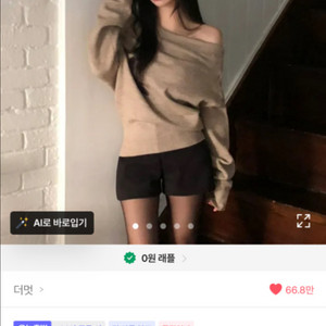 에이블리 베이지 루즈핏 셔링 오프숄더 니트