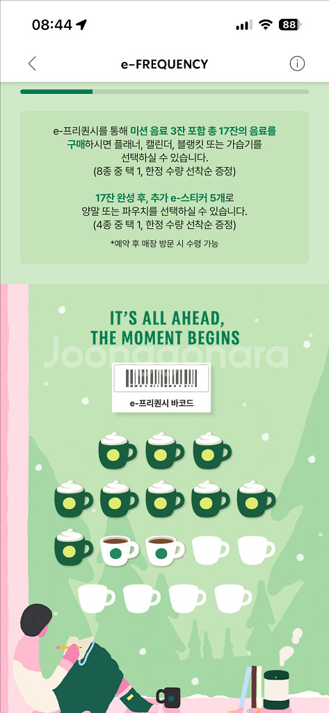 스타벅스 프리퀀시 미션 3개--0