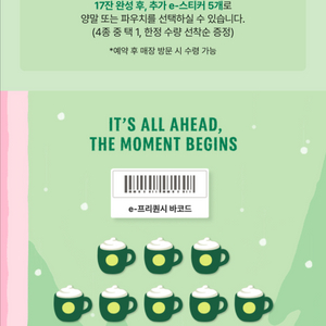 스타벅스 프리퀀시 미션 3개