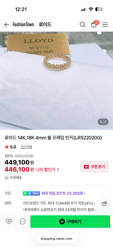 정가50만원 로이드14k 볼프레임 반지 14호 로즈골드 LRS22020G 33만원에 판매.--4