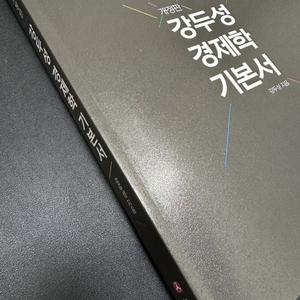 강두성 경제학 기본서