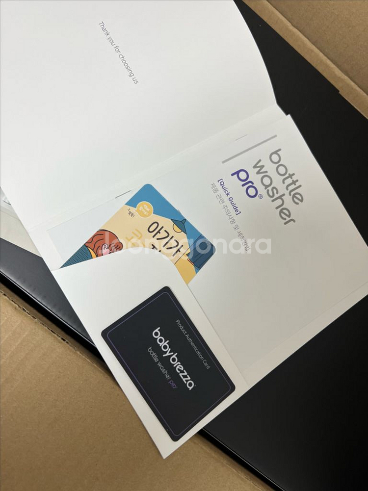 베이비브레짜 젖병세척기 새상품 (세척제60정 포함)--1