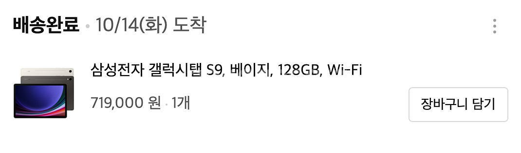 삼성 갤럭시탭 s9 wifi 128gb, 베이지 (실사용 2주) 풀박스--4