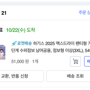 하기스 맥스드라이 팬티형 기저귀 8단계(일괄판매)