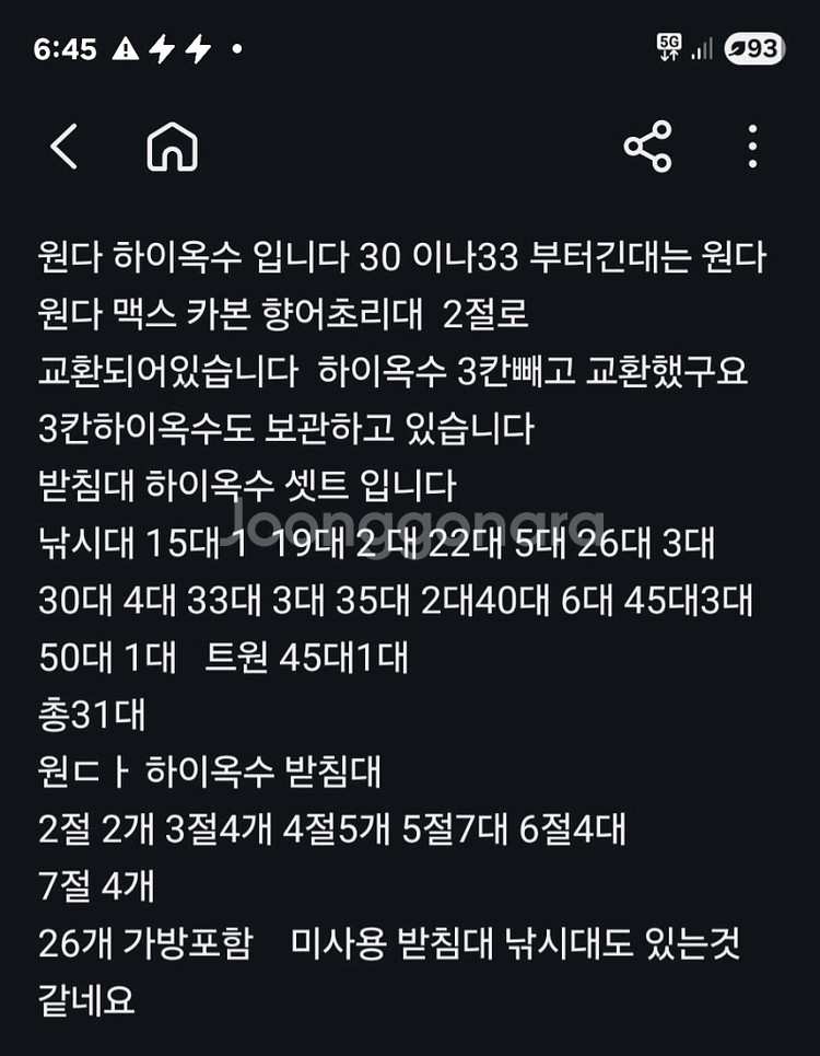 원다 하이옥수낚시대 세트--0