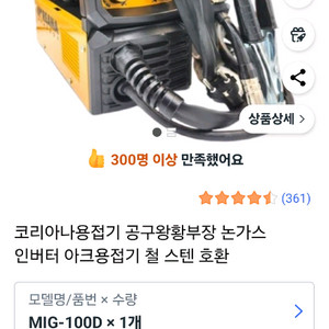 코리아나 MIG-100D 용접기 팝니다. 미사용