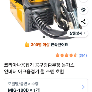 코리아나 MIG-100D 용접기 팝니다. 미사용