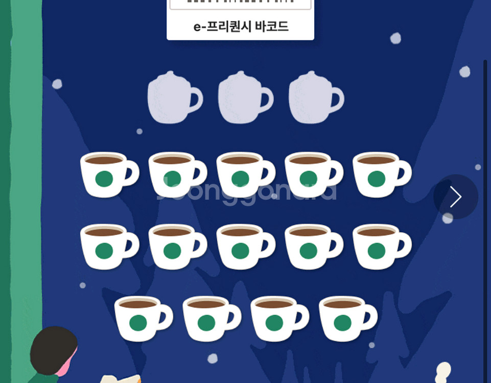 스타벅스 프리퀀시 교환 (일반3->미션2) 여러개 가능--0