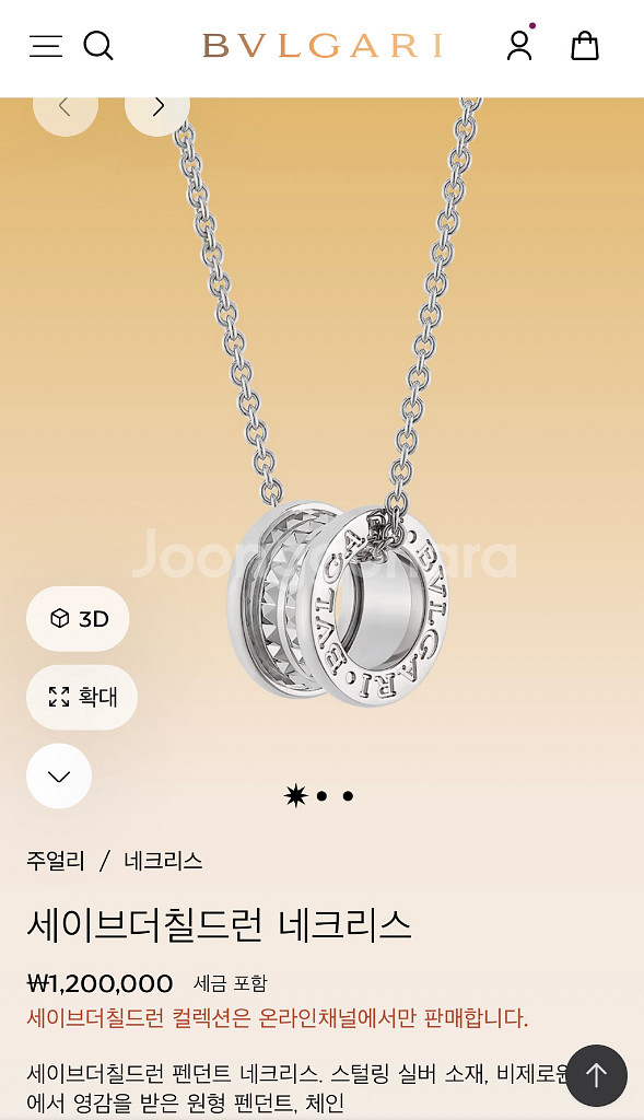 불가리 세이브더칠드런 실버 목걸이 풀박스 구성품 전부 있음--5