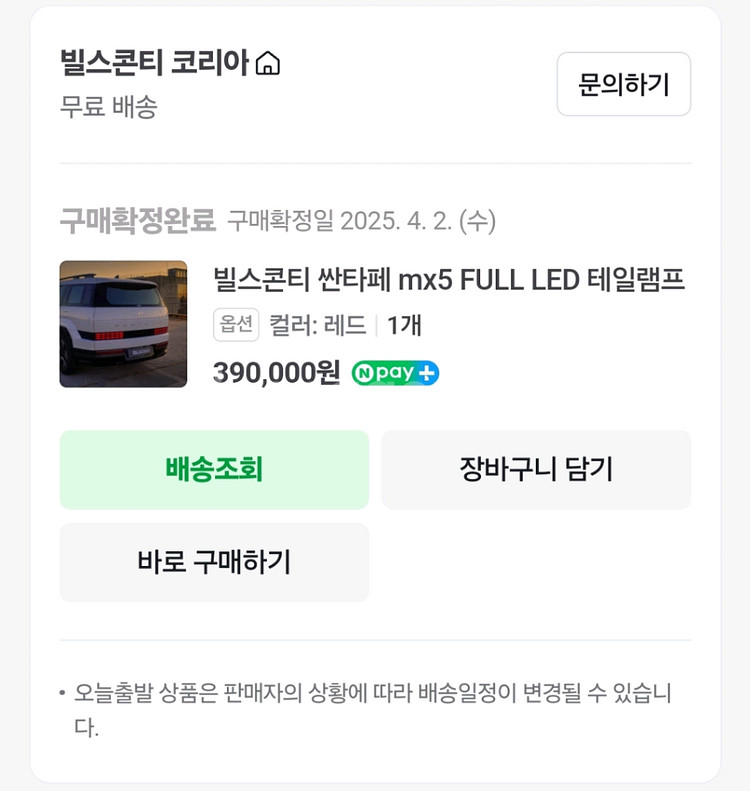 빌스콘티 후미등(싼타페 mx5)--1