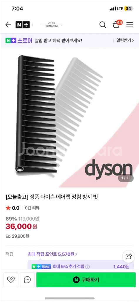 다이슨 엉킴 방지 넓은 빗 블랙 새제품--0