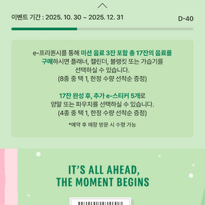 스타벅스 프리퀀시 미션 1 일반 2개 일괄