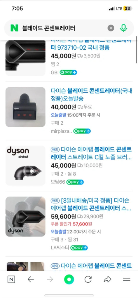 다이슨 에어랩 블레이드 콘센트레이터 새상품 이미지