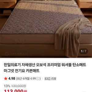 한일의료기 전기매트 더블 단순개봉