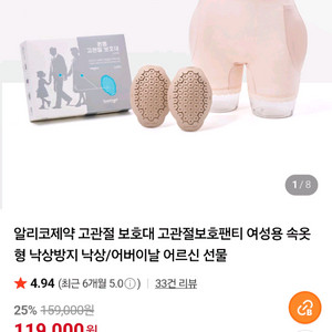 알리코제약 고관절 보호대 단순개봉