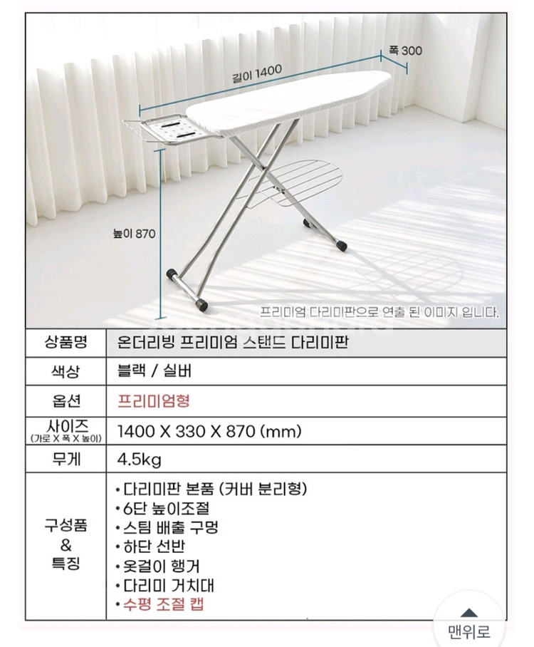 스탠드형 다리미판--5