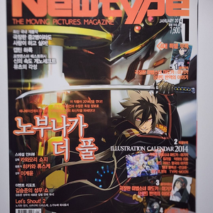 뉴타입 Newtype 2014년 1월호