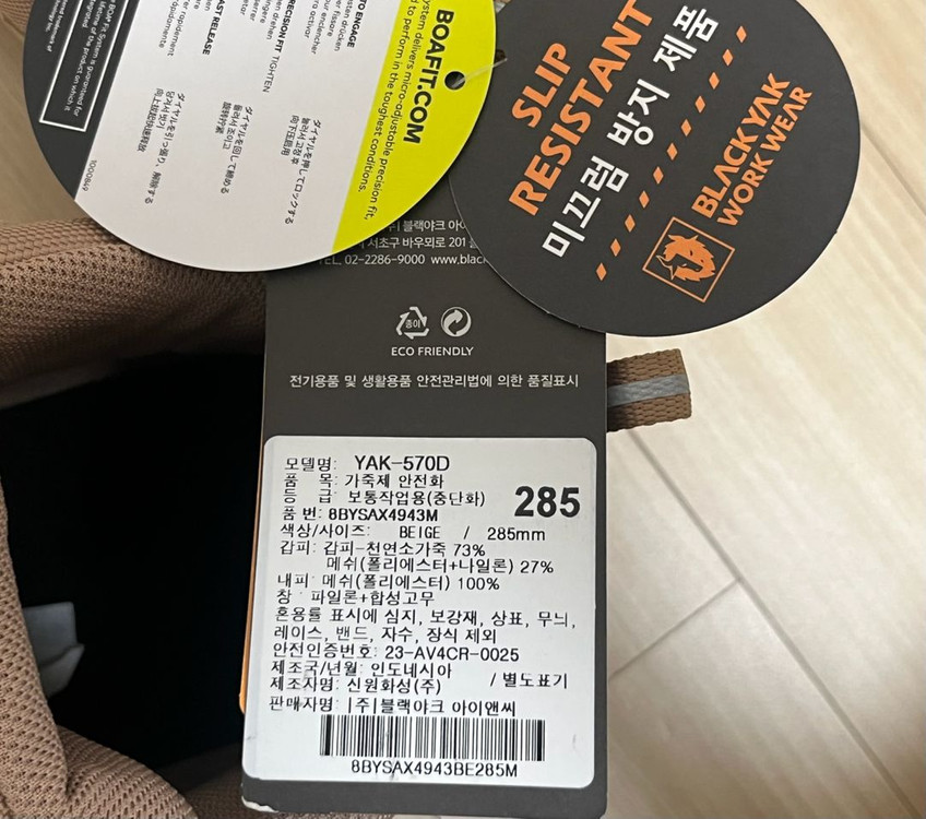 [새제품] [285] 블랙야크 논슬립 5인치 안전화 YAK-570D 베이지--8