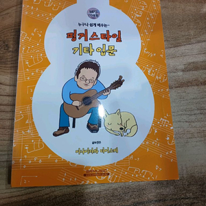 핑거스타일 기타입문