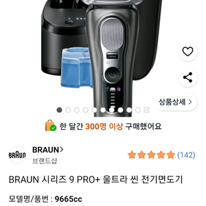 브라운 시리즈9 PRO+ 울트라 씬 전기면도기
