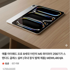 아이패드 프로 8세대 M5 11인치 256GB 와이파이 이미지
