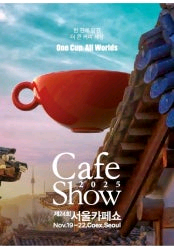 바로전송최저가 2025 서울카페쇼 코엑스 서울 카페쇼 모바일티켓--1