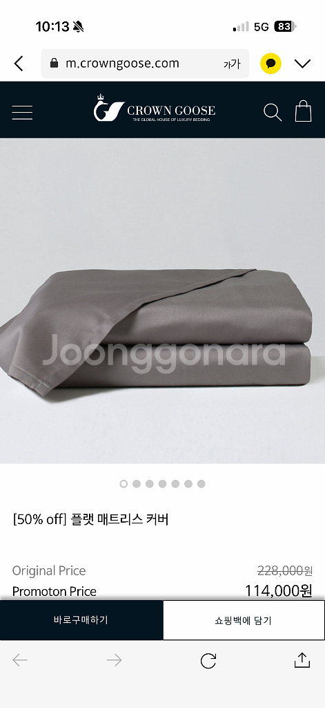 크라운구스 플랫 매트리스 커버--0